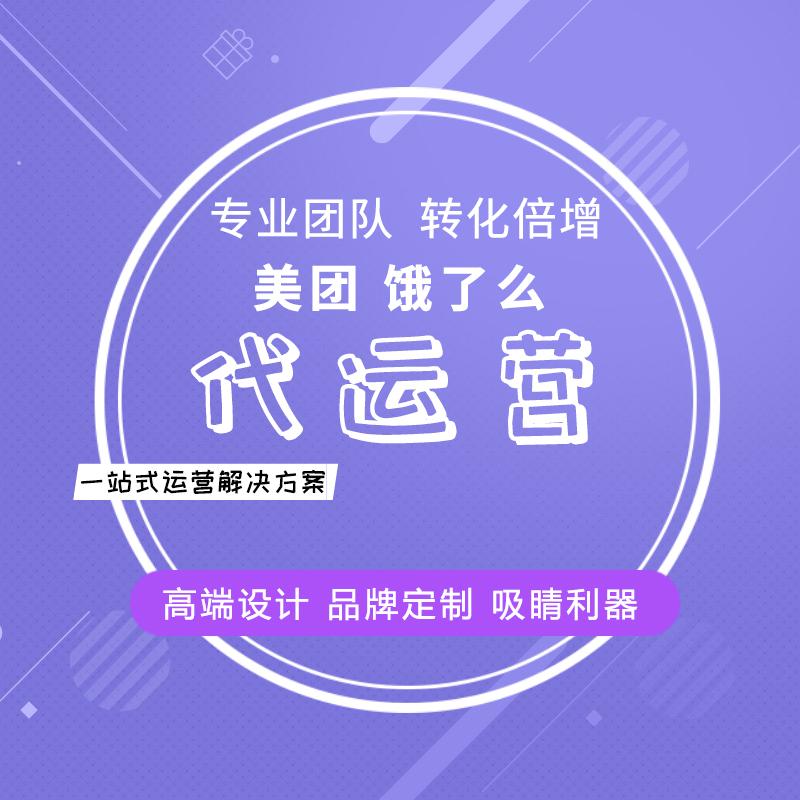 饿了么外卖代运营