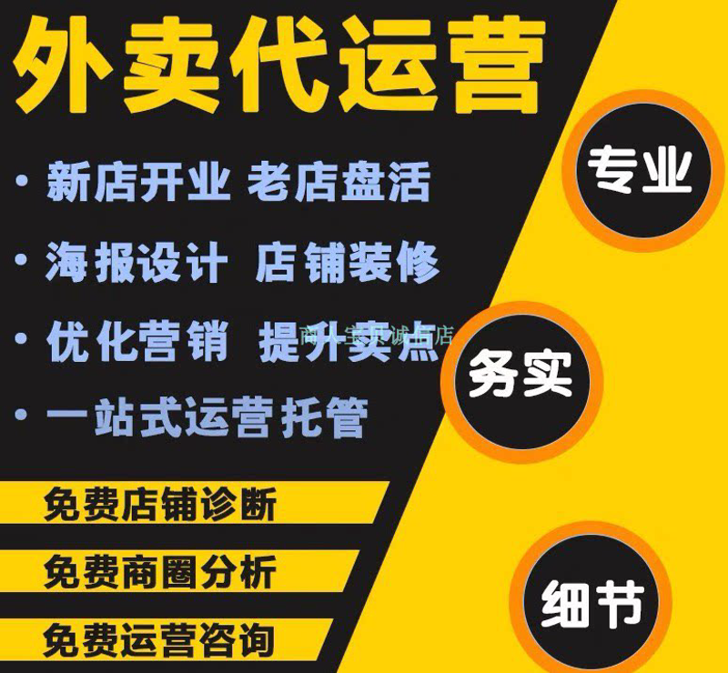 外卖市场的新航标:代运营如何引领商家突破重围